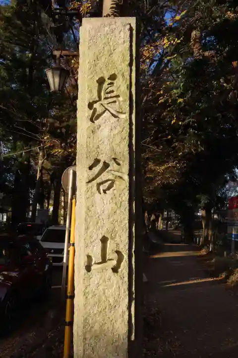 本土寺(千葉県)