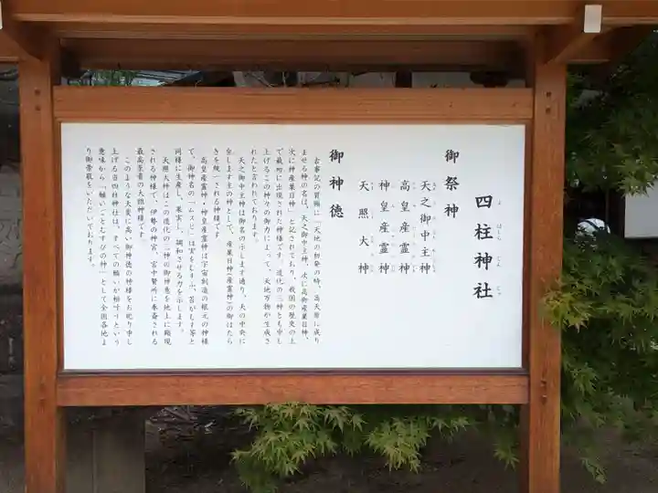 四柱神社(長野県)