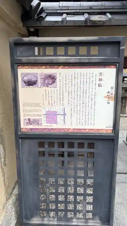 雲林院(京都府)