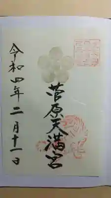 黄金梅御朱印（限定）
