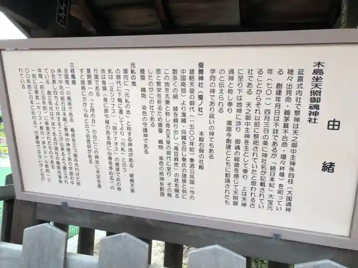 木嶋坐天照御魂神社の歴史