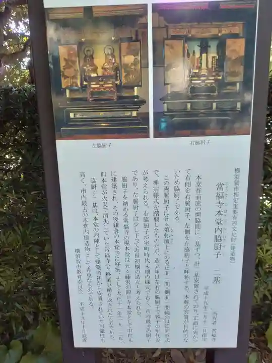 常福寺(神奈川県)