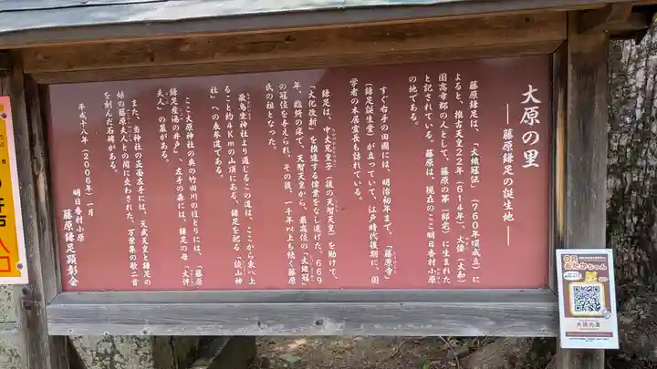 大原神社(奈良県)