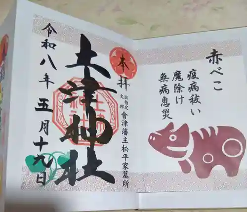 土津神社｜こどもと出世の神さま(福島県)