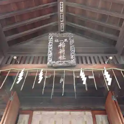 稲荷神社の本殿・本堂