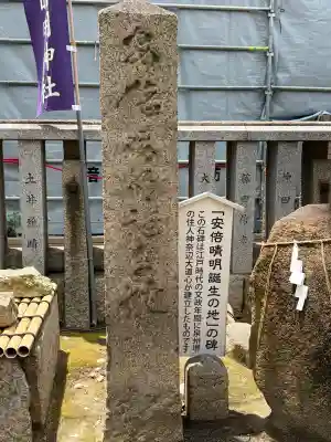安倍晴明神社（阿倍王子神社境外末社）(大阪府)