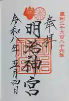 明治神宮(東京都)