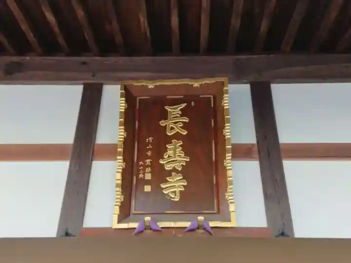 長寿寺のその他建物