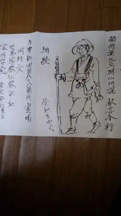 吉祥院の授与品その他