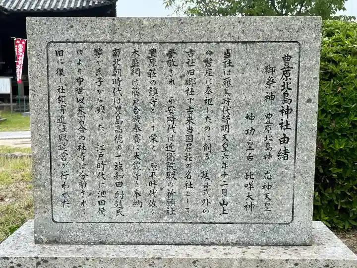 豊原北島神社(岡山県)