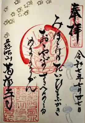 萬福寺(京都府)