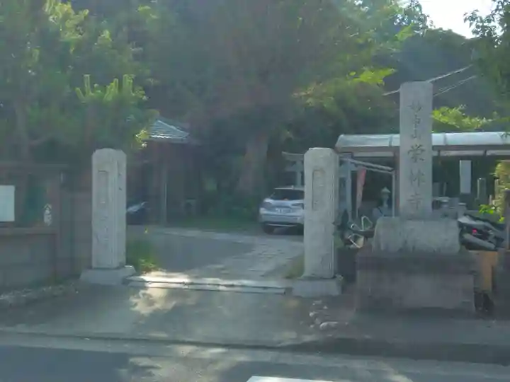 栄林寺(神奈川県)