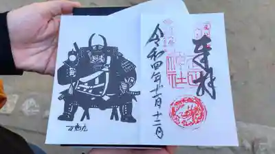 頂いた御朱印 切り絵による信玄公の座りお姿