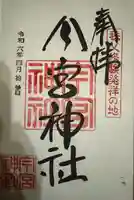 秩父今宮神社(埼玉県)