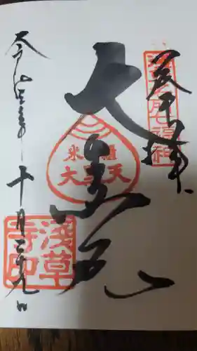 浅草寺の御朱印