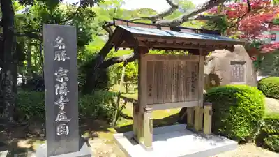 宗隣寺(山口県)