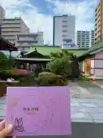仙台大神宮の御朱印帳