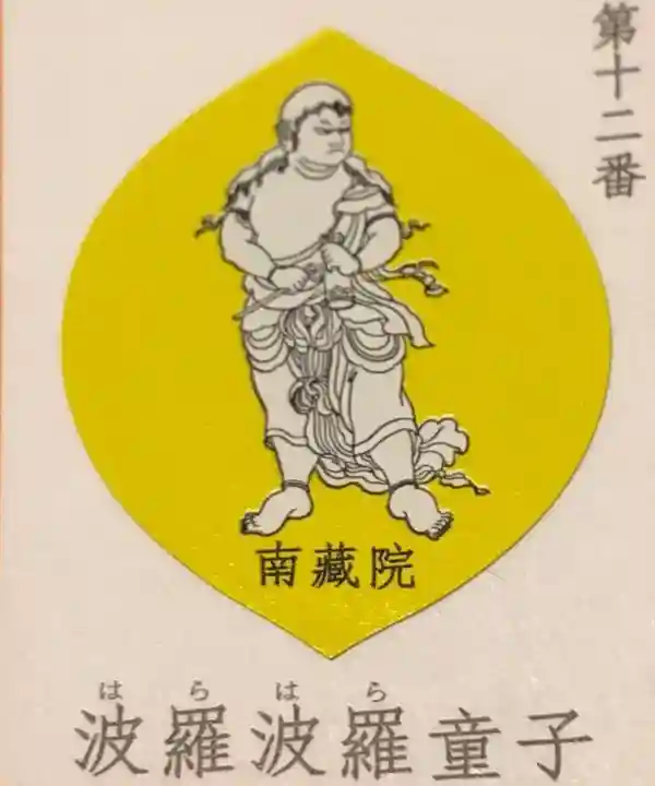 宝勝山 南藏院 蓮光寺の授与品その他