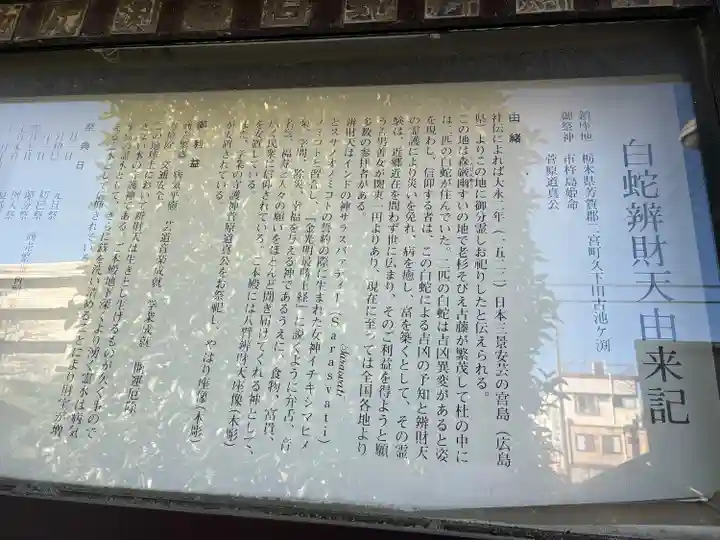 白蛇辨財天(栃木県)