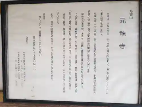 元龍寺(滋賀県)