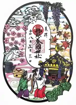 蠶養國神社(福島県)