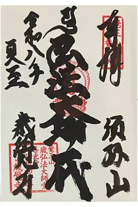 無理を言って今日の日付代わりの夏至でお書き入れくださいましてありがとうございます。