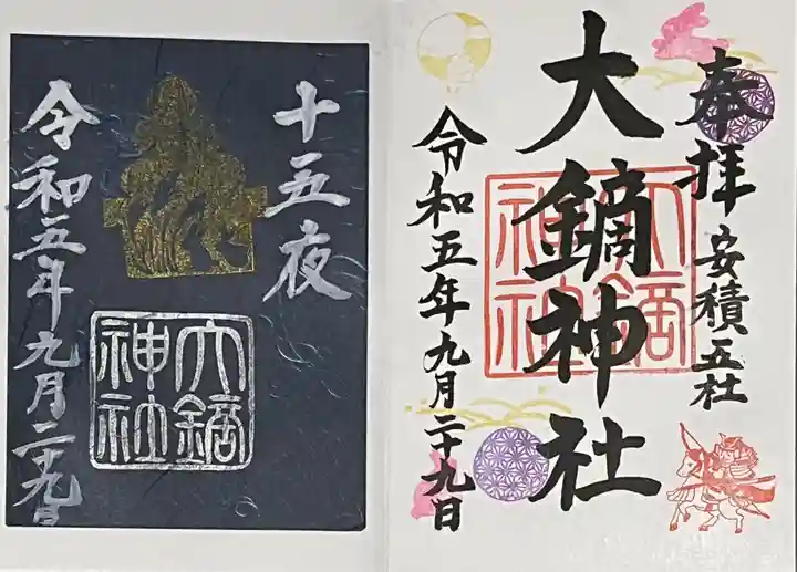 大鏑神社(福島県)