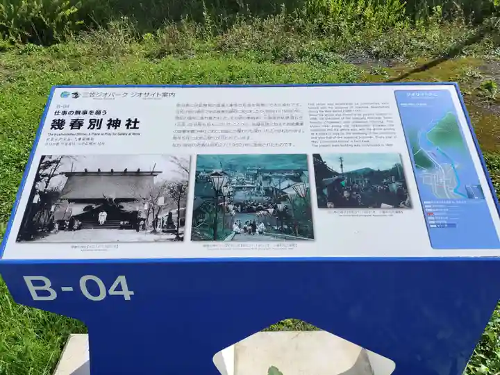 幾春別神社(北海道)