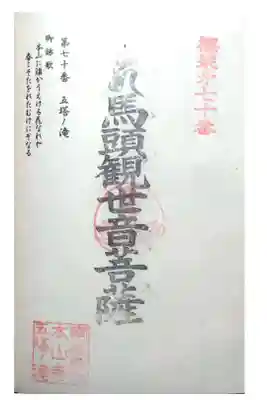 五塔の滝の御朱印