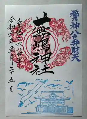 蕪嶋神社(青森県)