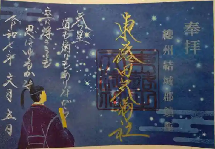 東蕗田天満社(茨城県)