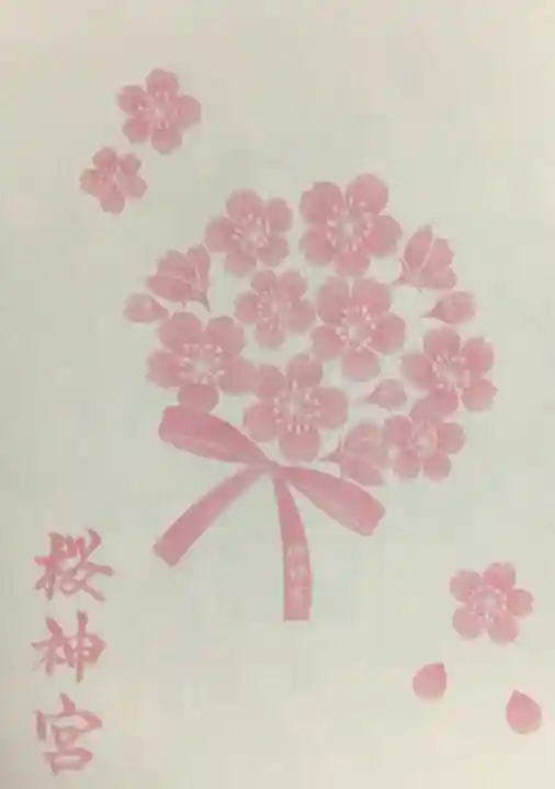 桜神宮(東京都)
