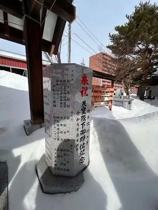 新川皇大神社の御朱印