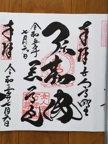 慈尊院(和歌山県)