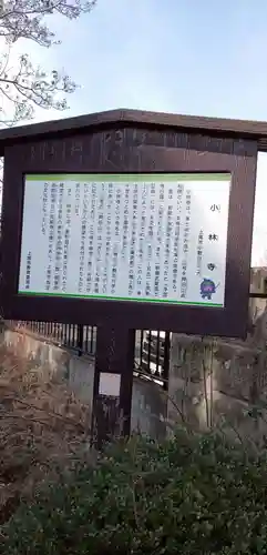 小林寺(埼玉県)