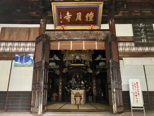 種月寺(新潟県)