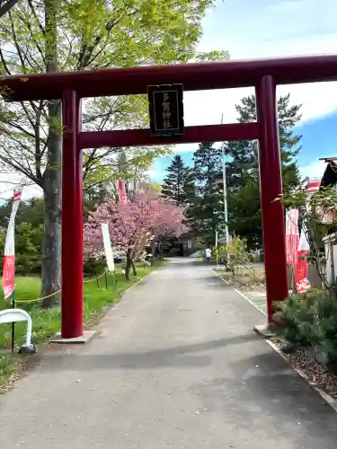 多賀神社の{uncategorized: "未分類", other: "その他", undefined: "問題あり", building: "その他建物", grave: "お墓", sacred_gate: "鳥居", guardian: "狛犬", statue: "像", buddha: "仏像", history: "歴史", nature: "自然", garden: "庭園", animal: "動物", pagoda: "塔", temizu: "手水舎", mountain_gate: "山門・神門", sanctuary: "本殿・本堂", subordinate: "末社・摂社", art: "芸術", scenery: "景色", jizo: "地蔵", ema: "絵馬", goshuin: "御朱印", omikuji: "おみくじ", items: "授与品その他", amulet: "お守り", goshuincho: "御朱印帳", eats: "食事", festival: "お祭り", votive_dance: "神楽", shichigosan: "七五三参", wedding: "結婚式", experience: "体験その他", initially: "初詣", around: "周辺", anti_infection: "感染症対策"}
