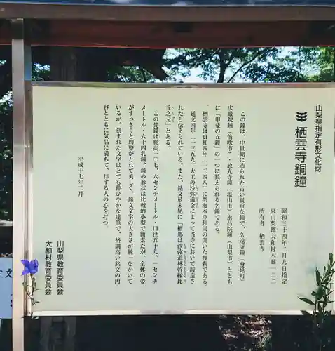 栖雲寺の歴史