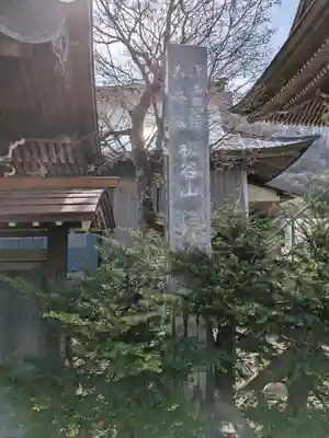 長林寺(岐阜県)