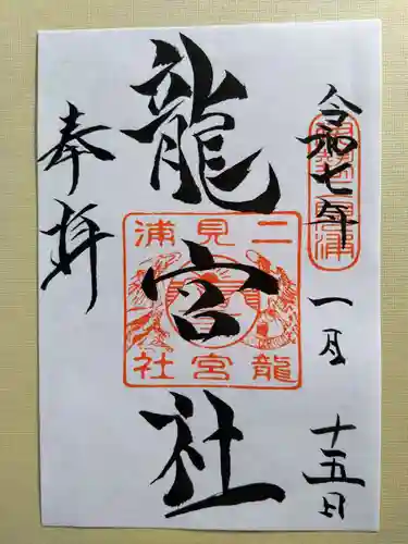 龍宮社(三重県)