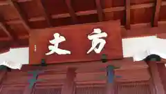 東北寺の建物その他