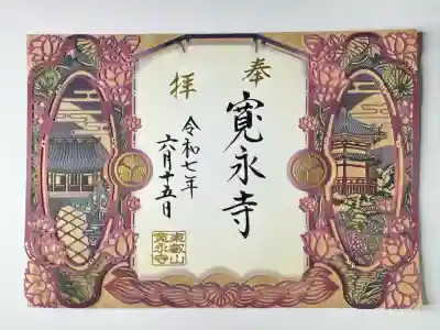 寛永寺(根本中堂)(東京都)