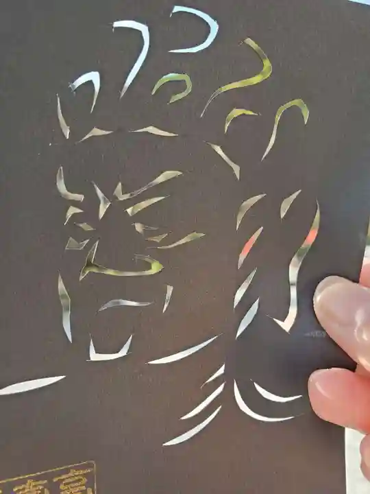 普門寺(切り絵御朱印発祥の寺)の御朱印