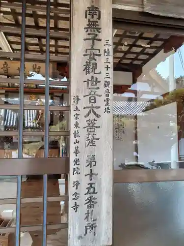 浄念寺のその他建物