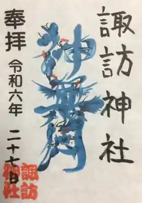 ２７日限定の月替わり御朱印（書き置きのみ）