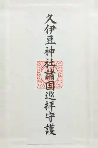 越ヶ谷久伊豆神社の{uncategorized: "未分類", other: "その他", undefined: "問題あり", building: "その他建物", grave: "お墓", sacred_gate: "鳥居", guardian: "狛犬", statue: "像", buddha: "仏像", history: "歴史", nature: "自然", garden: "庭園", animal: "動物", pagoda: "塔", temizu: "手水舎", mountain_gate: "山門・神門", sanctuary: "本殿・本堂", subordinate: "末社・摂社", art: "芸術", scenery: "景色", jizo: "地蔵", ema: "絵馬", goshuin: "御朱印", omikuji: "おみくじ", items: "授与品その他", amulet: "お守り", goshuincho: "御朱印帳", eats: "食事", festival: "お祭り", votive_dance: "神楽", shichigosan: "七五三参", wedding: "結婚式", experience: "体験その他", initially: "初詣", around: "周辺", anti_infection: "感染症対策"}