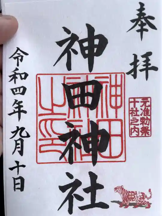 神田神社(神田明神)(東京都)