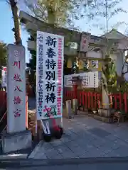 川越八幡宮の建物その他