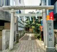 朝日神社(東京都)