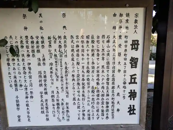 母智丘神社(東京都)